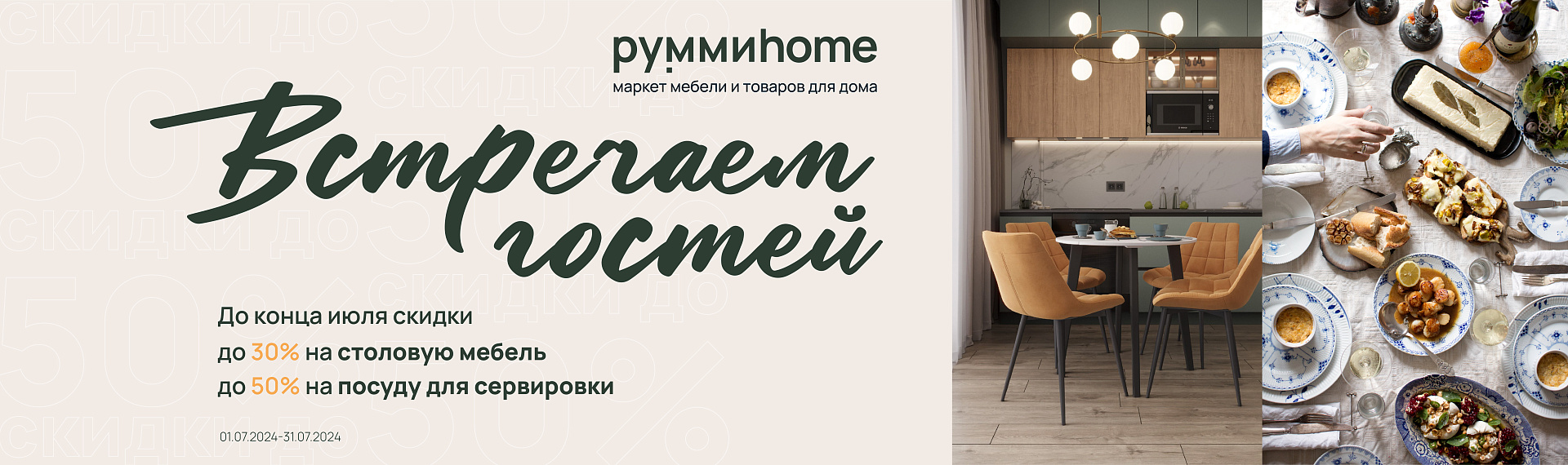 Руммиhome